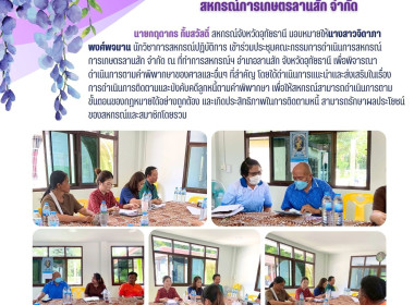 ประชุมคณะกรรมการดำเนินการสหกรณ์การเกษตรลานสัก จำกัด พารามิเตอร์รูปภาพ 1